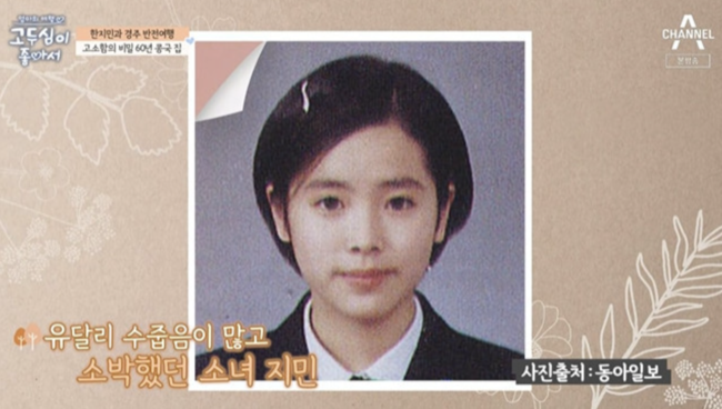 '고두심이 좋아서' 방송화면