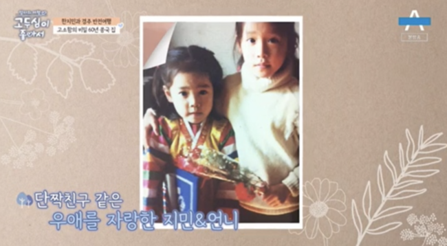 '고두심이 좋아서' 방송화면