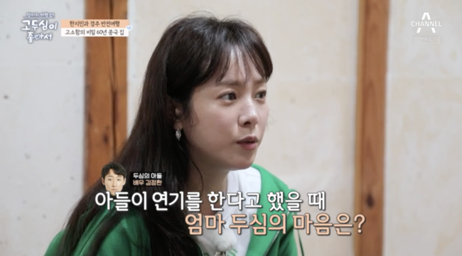 '고두심이 좋아서' 방송화면