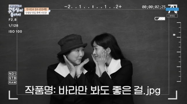 '고두심이 좋아서' 방송화면
