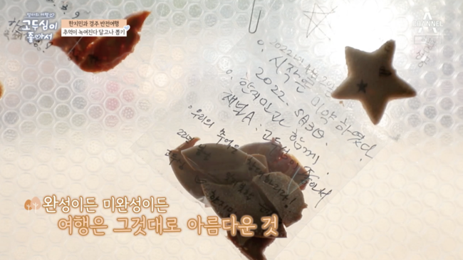 '고두심이 좋아서' 방송화면
