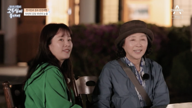 '고두심이 좋아서' 방송화면