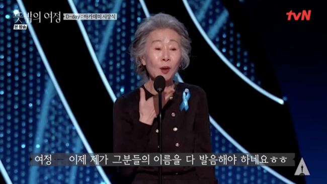 '뜻밖의 여정' 방송화면