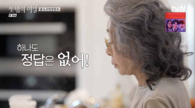 '뜻밖의 여정' 방송화면