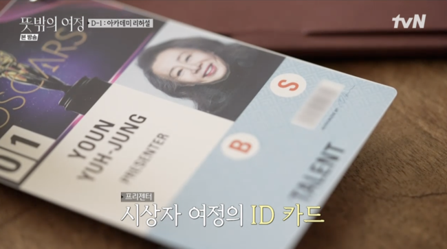 '뜻밖의 여정' 방송화면