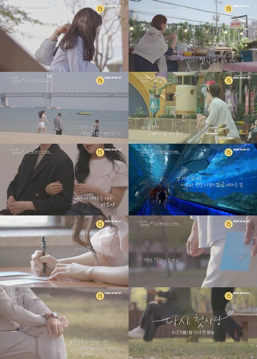 '다시 첫사랑' 제공