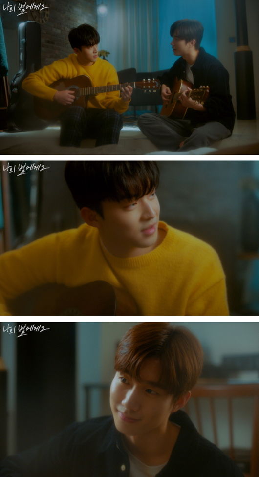 '나의 별에게' 티저 화면