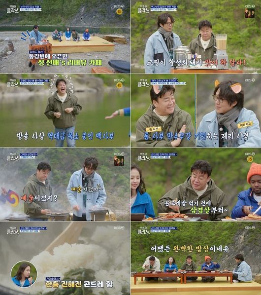 '백종원 클라쓰' 방송화면