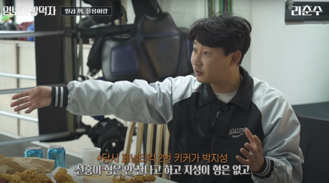 [사진] '명보야 밥먹자' 캡쳐.