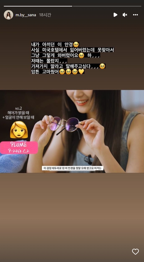 사나 인스타그램