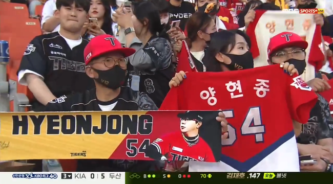 양현종을 격려하는 팬들의 모습 MBC Sports+ 중계화면