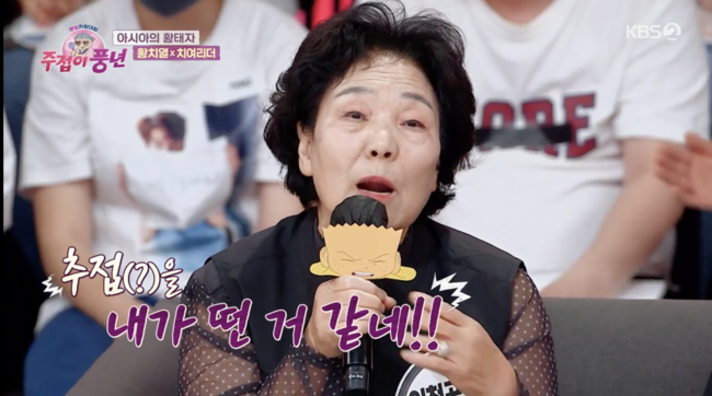 '주접이 풍년' 방송화면