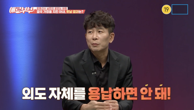 '애로부부' 방송화면