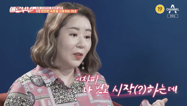 '애로부부' 방송화면