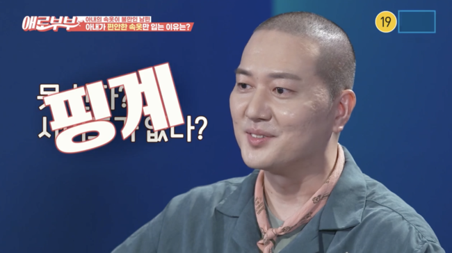 '애로부부' 방송화면