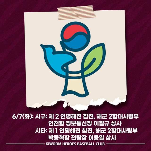 키움 히어로즈는 7일 서울 고척스카이돔에서 열리는 KT 위즈와 경기에서 호국보훈의 달 6월을 맞아 국방부와 함께 기념행사를 실시한다. / 키움 제공