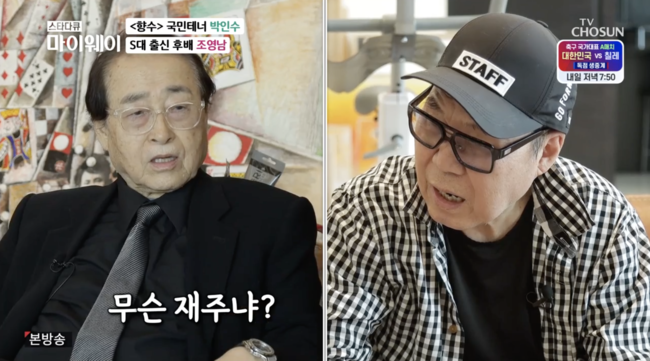 '마이웨이' 방송화면