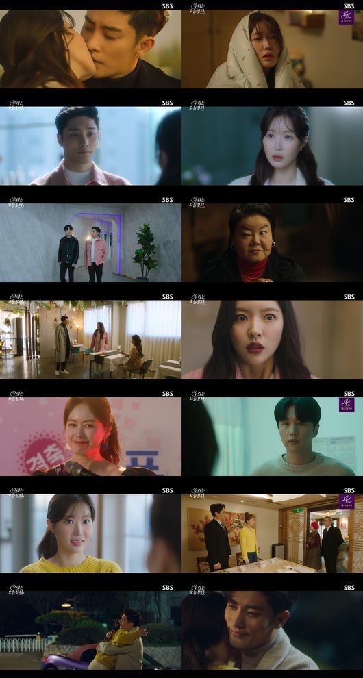 '우리는 오늘부터' 방송화면