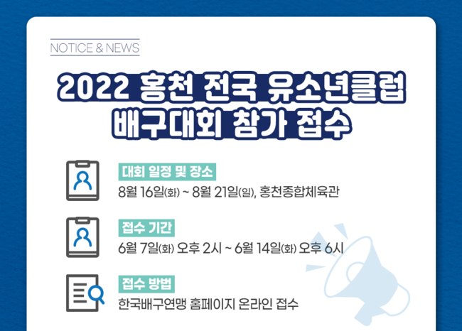 KOVO는 2022 홍천 전국 유소년클럽 배구대회 참가 접수를 시작한다고 알렸다. / KOVO 제공