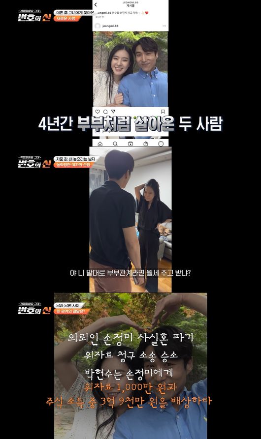 '변호의신' 방송화면