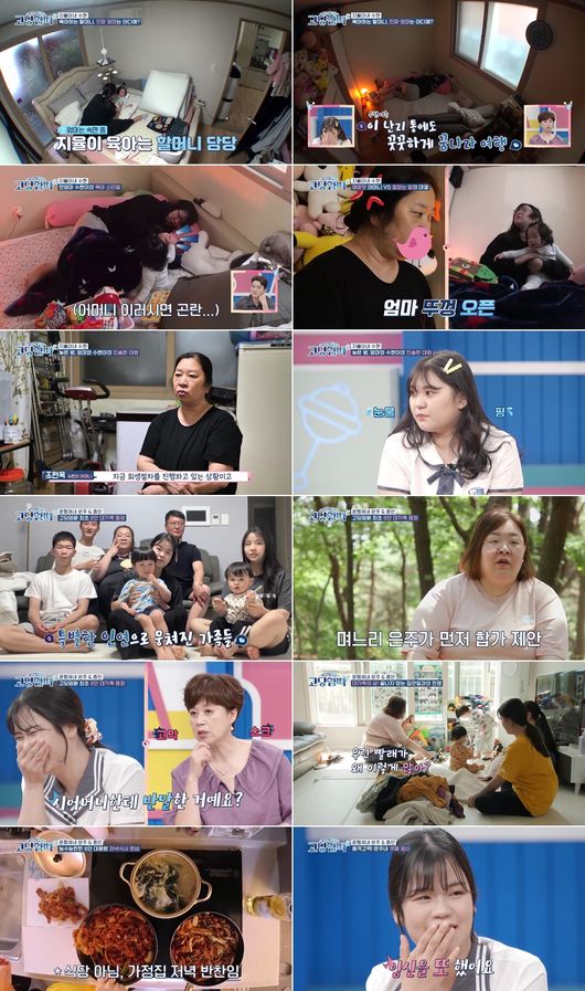 '고딩엄빠' 방송화면