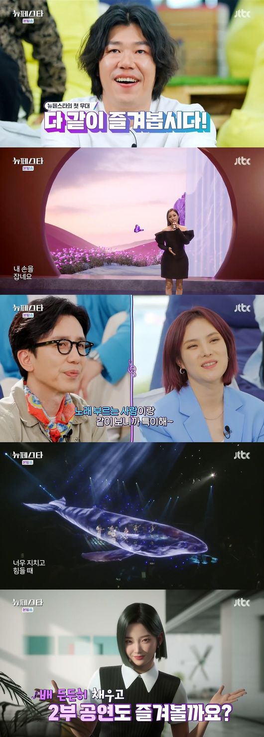 '뉴페스타' 방송화면