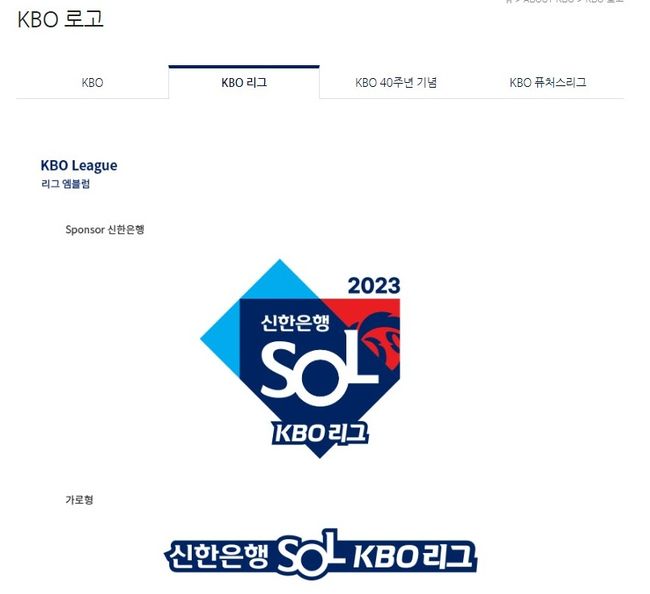 KBO의 새로운 브랜드 비전을 비롯한 로고 활용 매뉴얼이 9일부터 공식 홈페이지에 게재된다. / KBO 제공