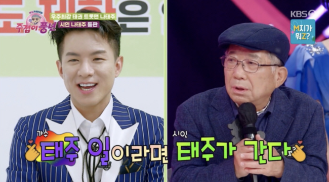 '주접이 풍년' 방송화면