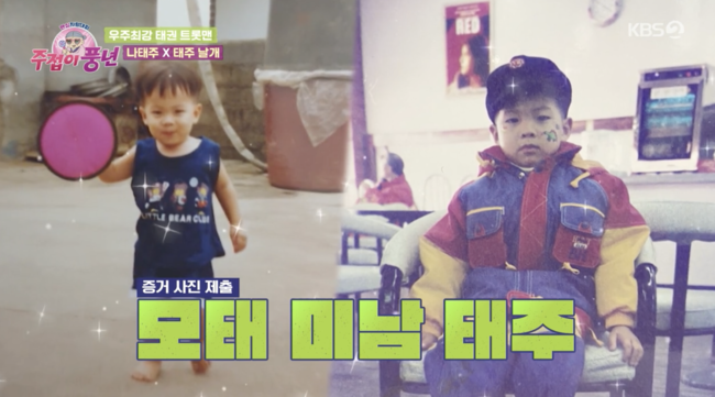 '주접이 풍년' 방송화면