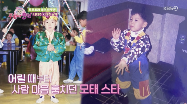 '주접이 풍년' 방송화면