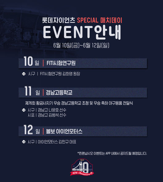 롯데 자이언츠 제공