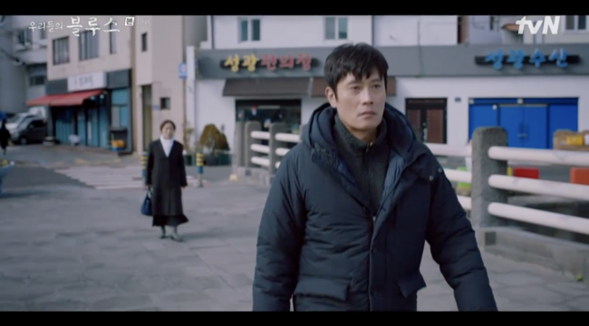 '우리들의 블루스' 방송화면