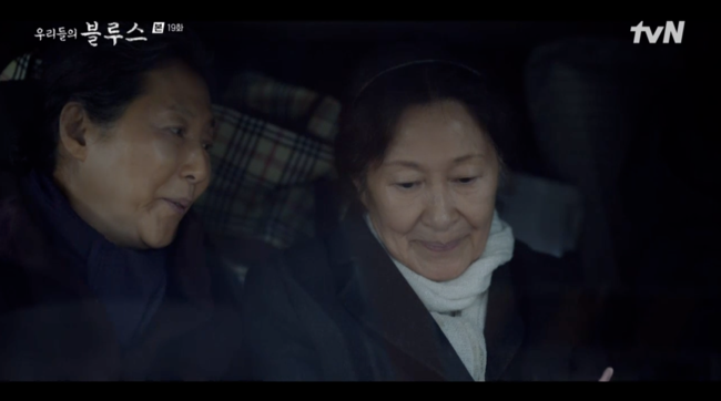 '우리들의 블루스' 방송화면