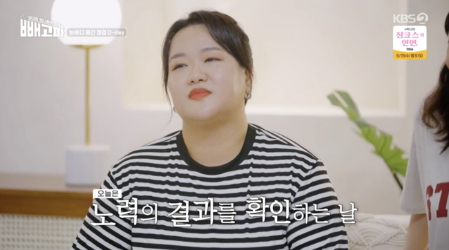 '빼고파' 방송화면