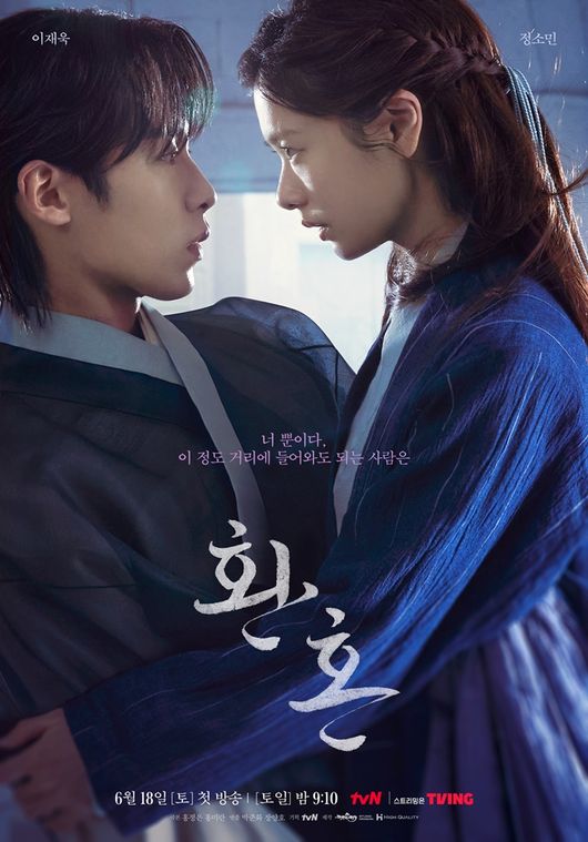 '환혼' 포스터