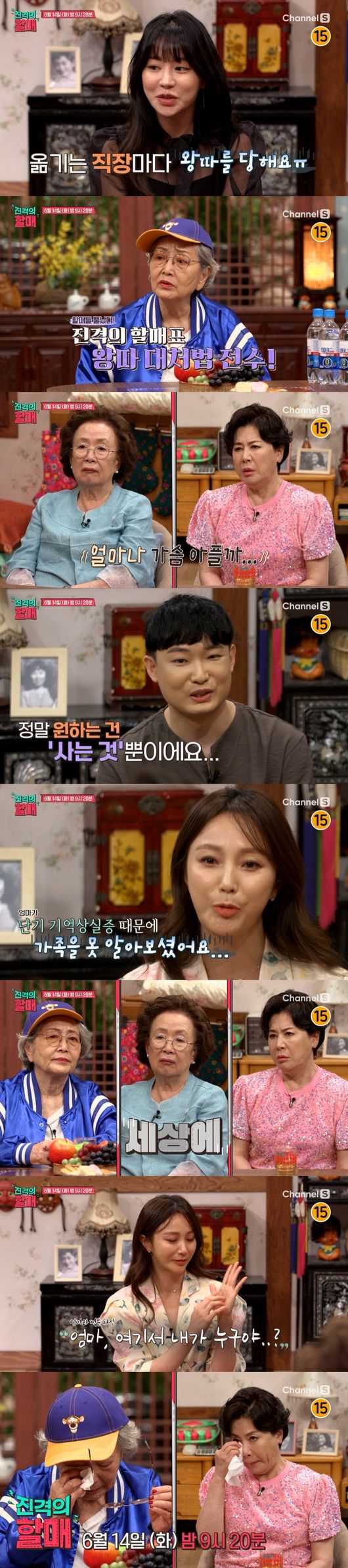 '진격의 할매' 제공