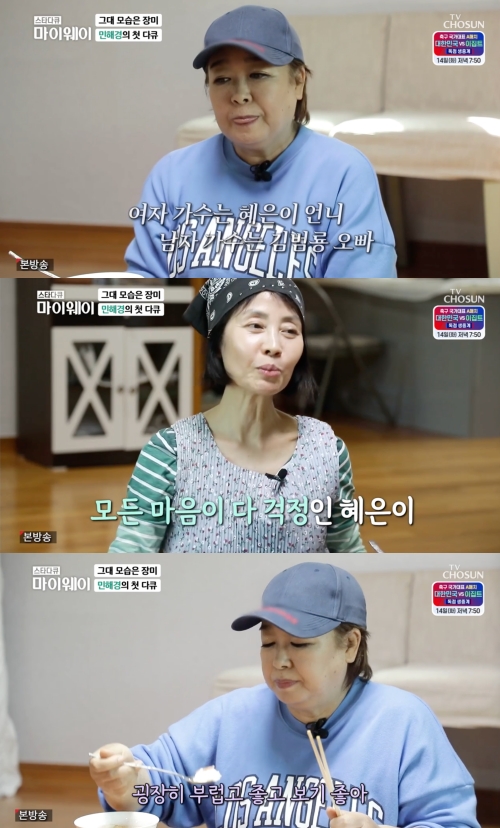 '마이웨이' 방송화면 캡처