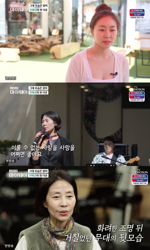 '마이웨이' 방송화면 캡처