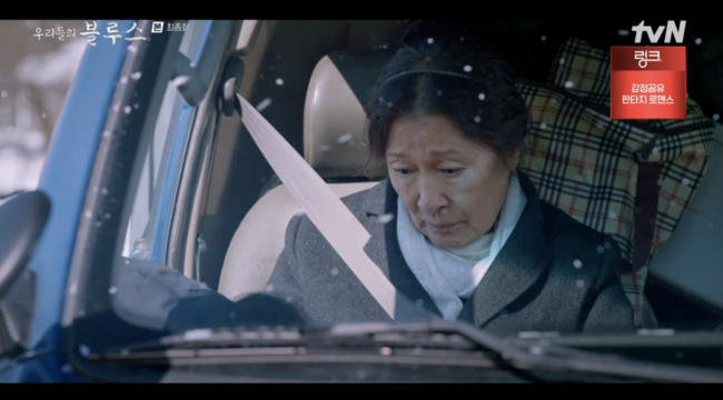 '우리들의 블루스' 방송화면
