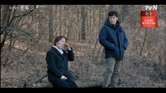 '우리들의 블루스' 방송화면