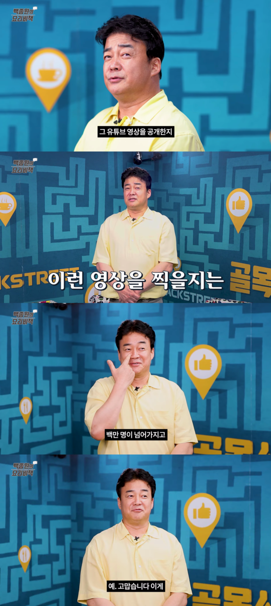 백종원 유튜브