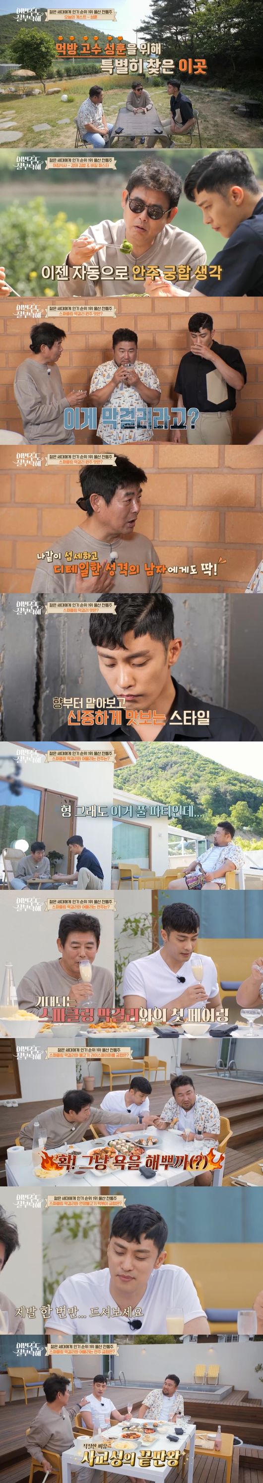 '이번주도 잘 부탁해' 방송화면