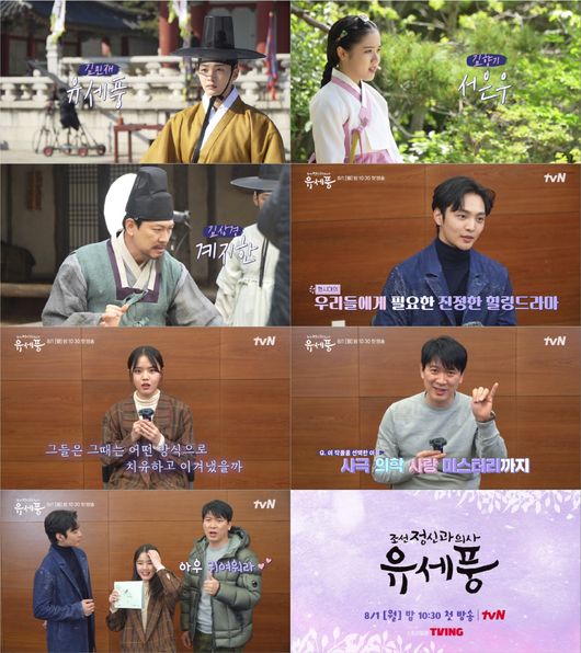 '조선정신과 의사 유세풍' 대본 리딩 영상