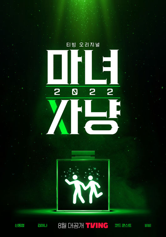 티빙 제공