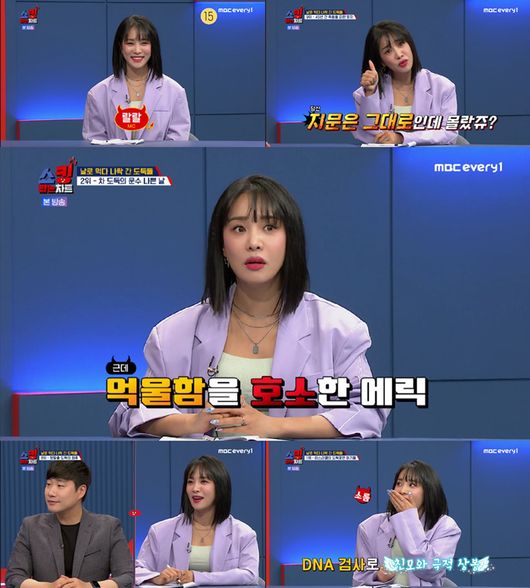 '쇼킹받는 차트' 방송화면