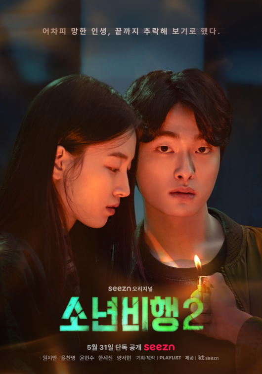 '소년비행2' 포스터