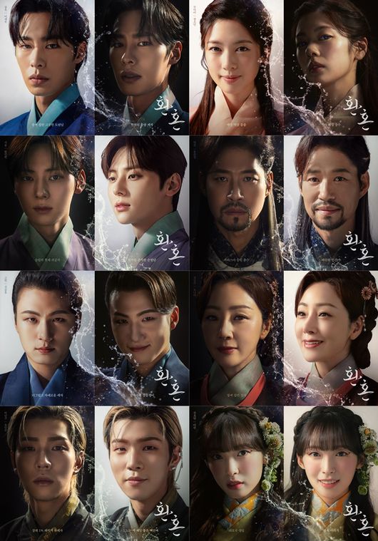 '환혼' 포스터