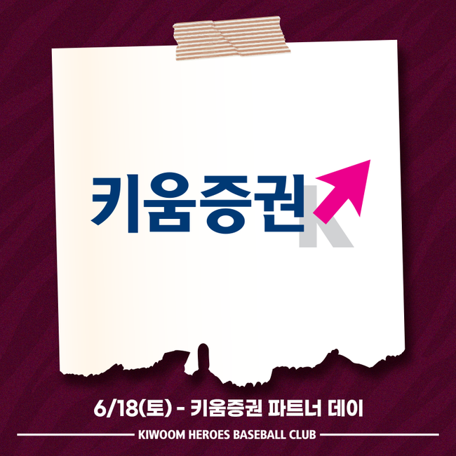 키움 히어로즈 제공