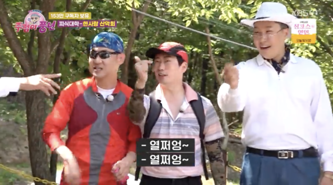 '주접이 풍년' 방송화면