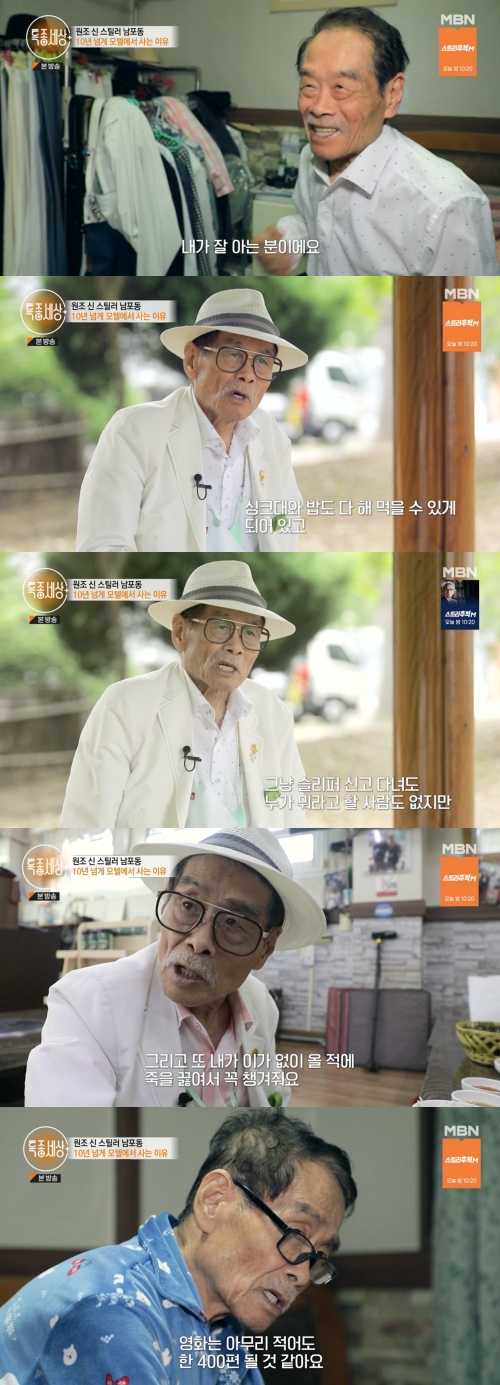 '특종세상' 방송화면 캡처